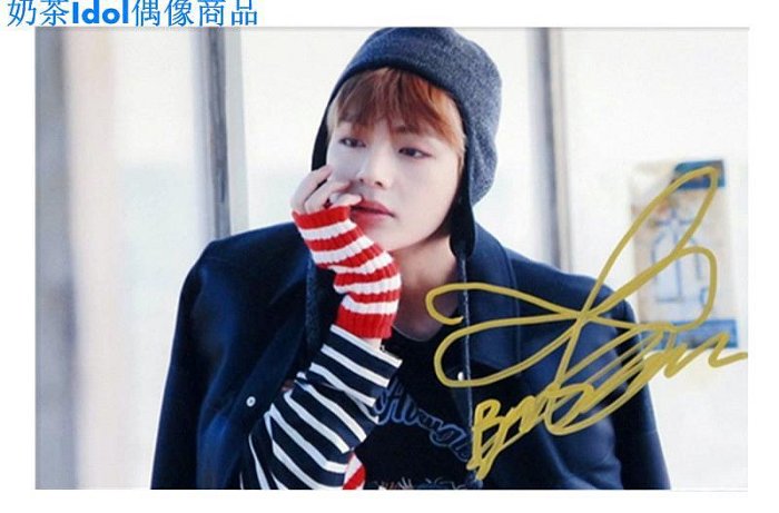 BTS防彈少年團V 金泰亨 親筆簽名照片 6寸 宣傳照 2019.4.28 06〖奶茶偶像商品】