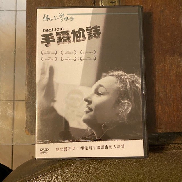 ~春庄生活美學小舖~全新未拆 DVD         手語尬詩