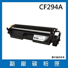 CF294A 副廠碳粉匣/適用HP LaserJet Pro M148dw / M148fdw