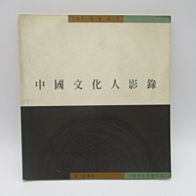 **胡思二手書店**鄧偉 攝影《中國文化人影錄》三聯書店香港分店 1986年8月版 DL1-8