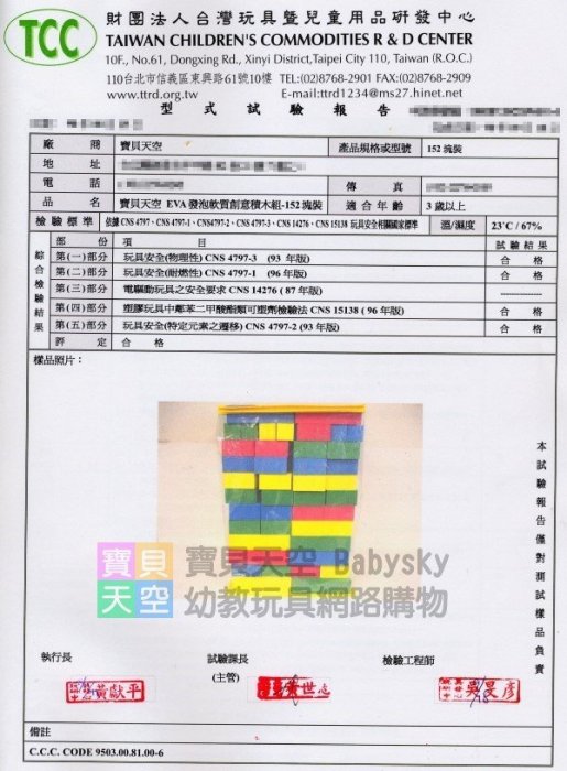 ◎寶貝天空◎【EVA發泡軟質創意積木組-152塊裝】軟質軟性泡棉泡沫安全積木,台灣製,無毒ST安全玩具教具