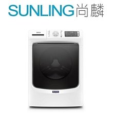 SUNLING尚麟 MAYTAG美泰克 17公斤 變頻 滾筒洗衣機 8TMHW6630HW 美國原裝進口 來電優惠