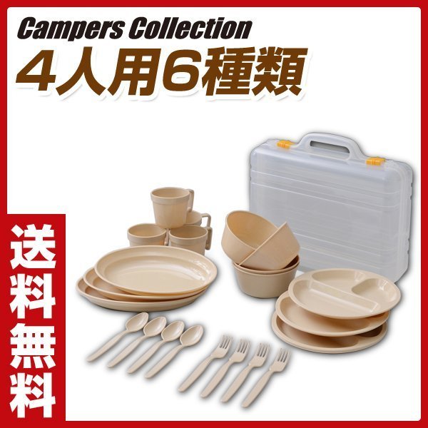 『東西賣客』日本愛用戶外餐具Campers Collection攜帶方便(4人用6種類)PCW-12(NA)*空運*