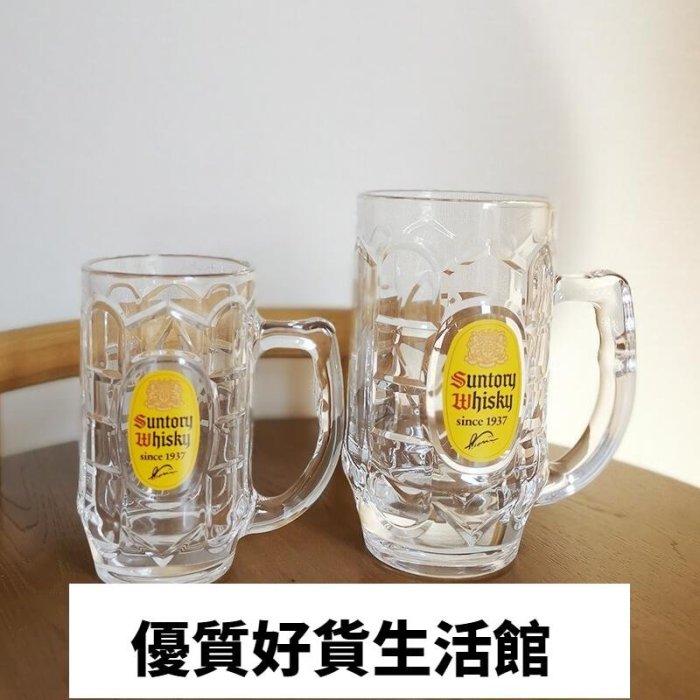 優質百貨鋪-玻璃酒杯 玻璃酒瓶 醒酒瓶 水晶玻璃 酒瓶 酒杯日本制進口三得利角牌威士忌杯水晶玻璃帶把日式啤酒杯冰飲嗨棒杯