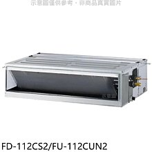 《可議價》冰點【FD-112CS2/FU-112CUN2】定頻三相電壓220V吊隱式分離式冷氣