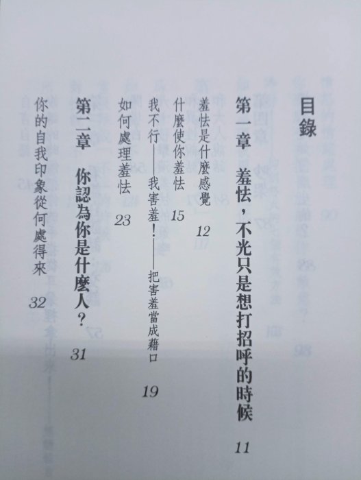 【月界二手書店2S2】青少年友情白皮書（初版一刷）_羅絲．魯胥頓_新苗文化_原價190　〖家庭親子〗CKG