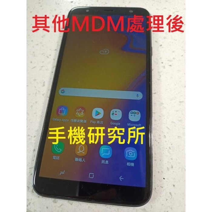 【手機研究所】外送軟體Android手機平板MDM解除J4+ FOOD破解UBEREAT陰間系統PANDA螢幕鎖熊貓外掛