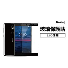 GS.Shop Nokia6 Nokia8 9H滿版鋼化玻璃貼 全底膠 非邊膠 玻璃保護貼 保護膜 防刮耐磨 疏水疏油