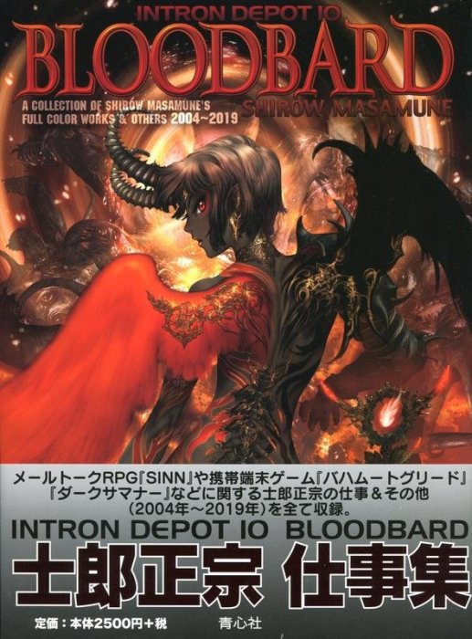 士郎正宗 畫集《INTRON DEPOT 10 BLOODBARD》