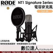 【數位達人】RODE NT1 Signature Series 電容麥克風／XLR 大振膜心型電容麥克風