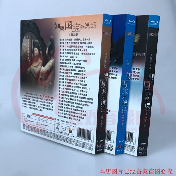 BD藍光高清紀錄片 如果國寶會說話 1-3季 1080