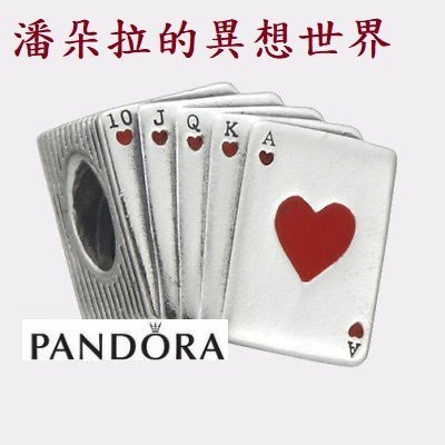 {{ 潘朵拉 的異想世界 }} 丹麥 正品  PANDORA S925 純銀  797195en09 同花順 撲克牌