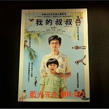 [DVD] - 我的叔叔 My Uncle ( 台灣正版 )