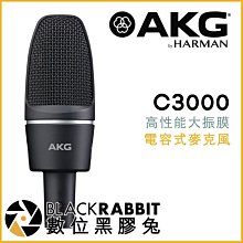 數位黑膠兔【 AKG C3000 高性能大振膜 電容式 麥克風 】 心形 心型 指向性 收音 樂器 錄音 吉他 直播