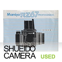 集英堂写真機【全國免運】中古實用品 / MAMIYA RZ67 PRO 中片幅底片相機 日文 原文說明書 18612