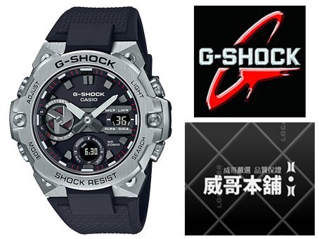 【威哥本舖】Casio台灣原廠公司貨G-Shock G-STEEL系列GST-B400