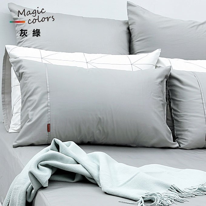 《60支紗》信封式枕套2入-單品【共11色】 Magic colors - 100%精梳棉-麗塔寢飾-