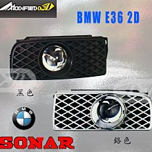 DJD  16  BM-H0846 BMW E36  2D/3D  網狀黑網  霧燈一組 1999元