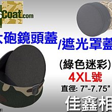 ＠佳鑫相機＠（全新）美國Lenscoat 大砲鏡頭蓋 遮光罩蓋-4XL (XXXXL-綠迷彩) 17.8~19.7cm適