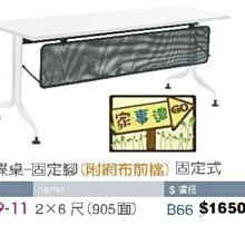 [ 家事達]台灣 【OA-Y49-11】 蝴蝶桌-固定腳(附網布前檔)固定式 特價---已組裝限送中部