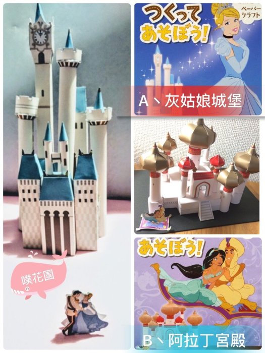 =日本代購-噗花園=現貨 日本 Disney 迪士尼 灰姑娘 仙度瑞拉 阿拉丁 莫莉 DIY 紙 模型 城堡 宮殿