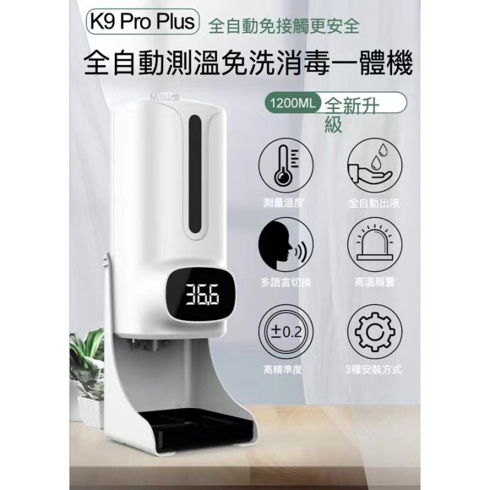 酒精消毒機 酒精洗手機  測溫儀K9 PRO PLUS 酒精噴霧機酒精噴霧 自動酒精噴霧機   酒精噴霧器