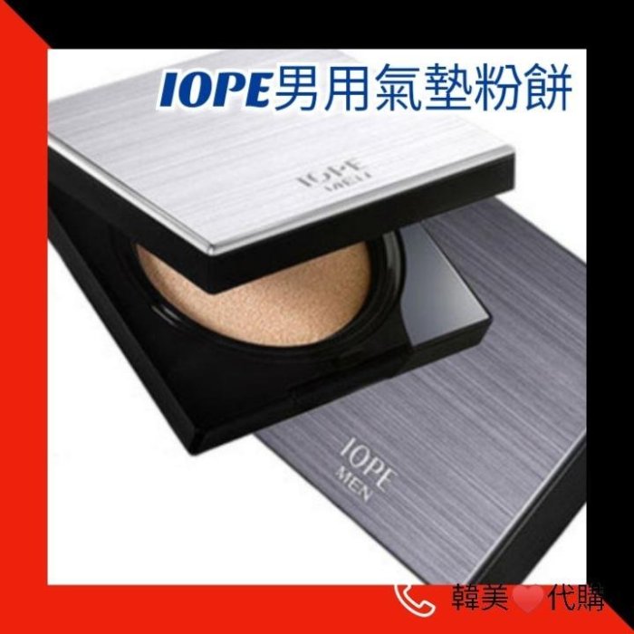 (現貨👉多贈iope男用面膜)IOPE  男用男士氣墊粉餅 MEN AIR CUSHION 16g IOPE艾諾碧 型男專用自然遮瑕底妝組