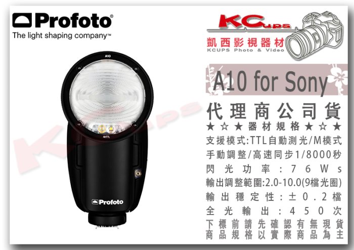 凱西影視器材【 Profoto  901232 A10 圓燈頭 機頂閃光燈 SONY 公司貨】 藍芽 手機APP 離機閃