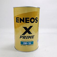 [機油倉庫]附發票(公司貨)ENEOS X PRIME 0W-16 0W16 100%化學合成油 1L 超取最多四罐