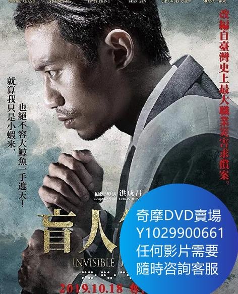 DVD 海量影片賣場 盲人律師 電影 2019年