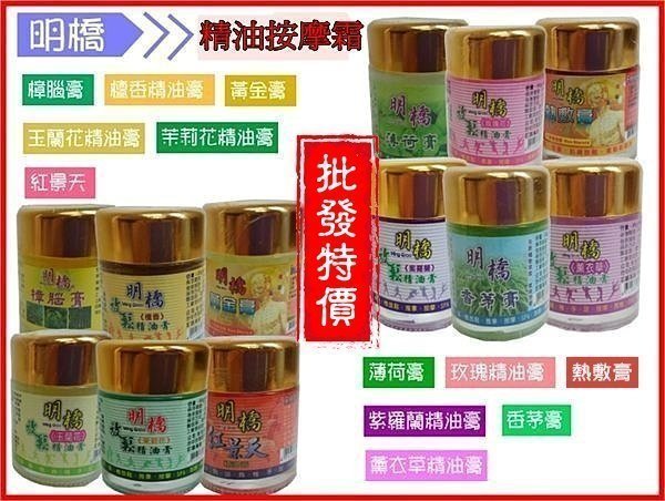 柚柚的店【明橋(小)30g精油膏】香茅膏一條根膏 熱敷膏樟腦膏薄荷膏 玫瑰膏 茉莉膏 紫羅蘭膏 檀香膏【現貨.批發】