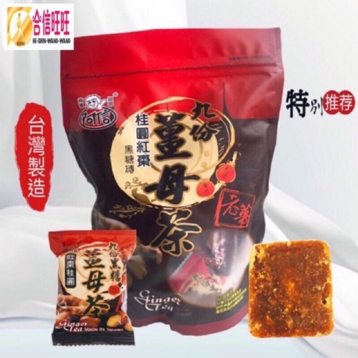 【合信旺旺】九份阿信海燕窩寒天400克(冰糖百香果口味)黑糖薑母茶/黑糖玫瑰四物/桂圓紅棗薑母茶/