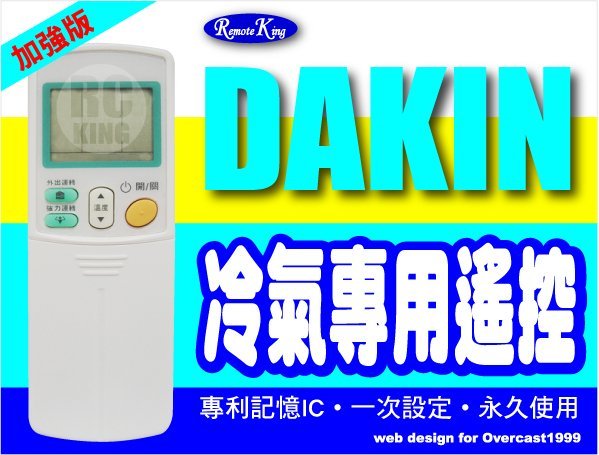 【遙控王】大金DAIKIN冷氣專用遙控器_加強版_適用FTK20GVLT、FTK25GVLT