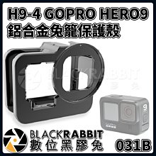 數位黑膠兔【 031B H9-4 GOPRO HERO 9 10 11 12 鋁合金 兔籠 保護殼 】 vlog