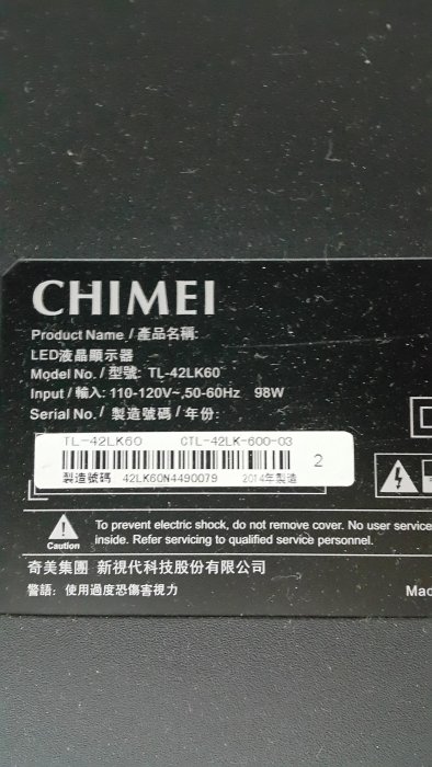 【CHIMEI】維修奇美42吋LED液晶顯示器 TL-42LK60~面板壞不修 只要2500元~公館可自取