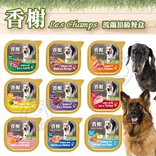 【🐱🐶培菓寵物48H出貨🐰🐹】Les Champs香榭餐盒》鮮嫩雞肉 羊肉 鹿肉 鴨肉 牛肉 雞肉頂級 狗餐盒 100g