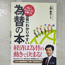 【書寶二手書T1／投資_A53】No.1???????書??世界一??????為替?本_日文_上野泰也