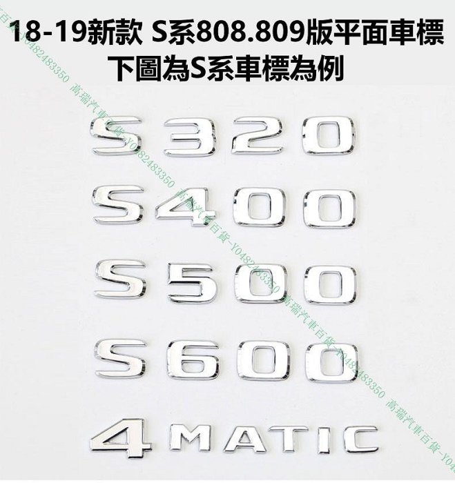 限時下殺9折『高瑞汽車百貨』Benz賓士 GLC220 GLC250 GLE250 GLE350 S63 Logo銘牌尾標誌Mark