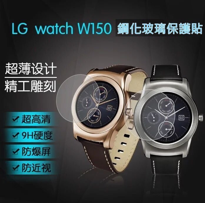 【智慧手錶】三星 GEAR S3 S2 LG W15 Urbane SONY SW2/3 運動手錶 9H鋼化膜玻璃保護貼