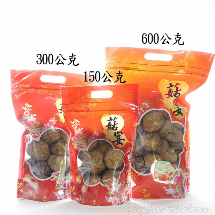 ~大朵台灣香菇(一斤裝)A級品~ 正港台灣南投埔里香菇，品質好，味道香，送禮自用兩相宜，每包附一只禮袋。【珍豐產】