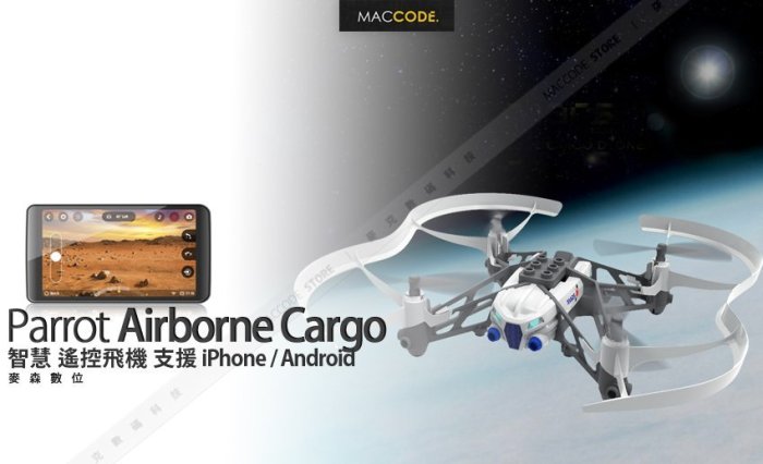 【先創公司貨】Parrot Airborne Cargo 智慧 觸控 遙控飛機 支援iOS/Android 現貨 含稅