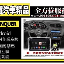 虎耀汽車精品~征服 CONQUER 安卓導航DVD影音多媒體主機 voiksw ogen 福斯