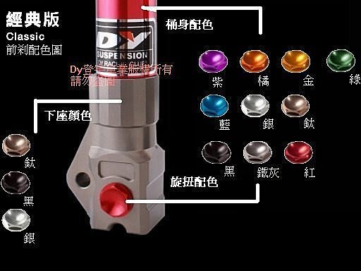 振宇商城DY 登宇競技版 超速 OHLINS RRGS JISO DYRS RSZ CUXI Spuer Four