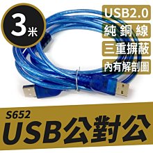 【傻瓜批發】(S652)USB2.0 A公-A公透明藍傳輸線 純銅線芯 磁環 公對公轉公 3米/3M/3公尺 板橋現貨