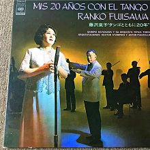 黑膠唱片藤沢嵐子 anos con el tango ranko fujisawa J版黑膠LP V1000