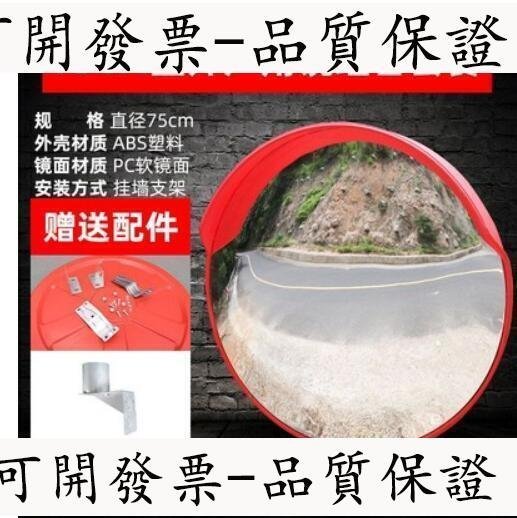 【台北公司】哈哈鏡鏡子道路室內外交通反光鏡 凸面鏡 廣角鏡 路口轉角彎鏡車庫凹