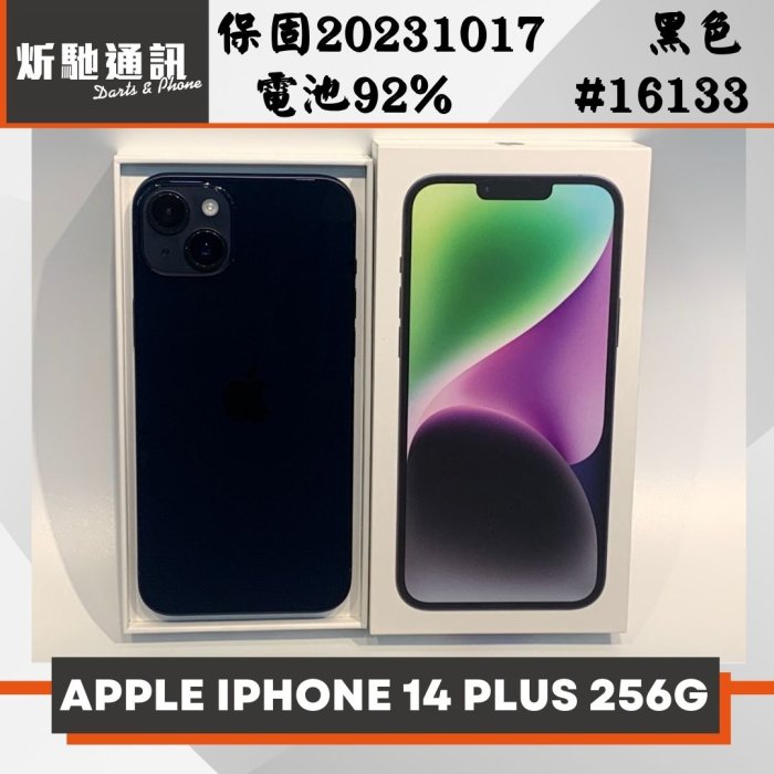 【➶炘馳通訊 】iPhone 14 PLUS 256G 黑色 二手機 中古機 信用卡分期 舊機折抵貼換 門號折抵