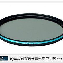 ☆閃新☆STC Hybrid 極致透光 偏光鏡 CPL 58mm(58,公司貨)高透光