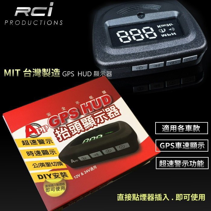 RC HID LED 專賣店 GPS HUD 速度顯示器 抬頭顯示器  直接插點煙器 臺灣製 全車系