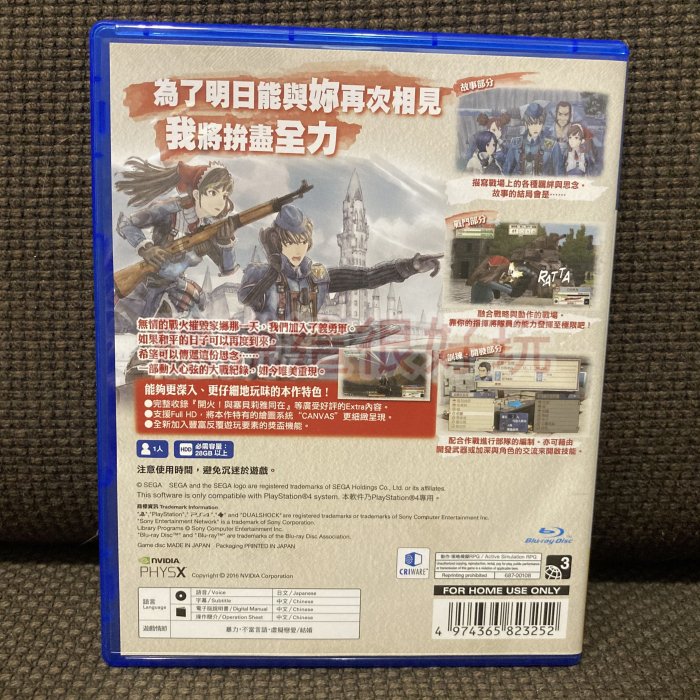 無刮 中文版 PS4 戰場女武神 Remaster Valkyria Chronicles 遊戲 3 S055